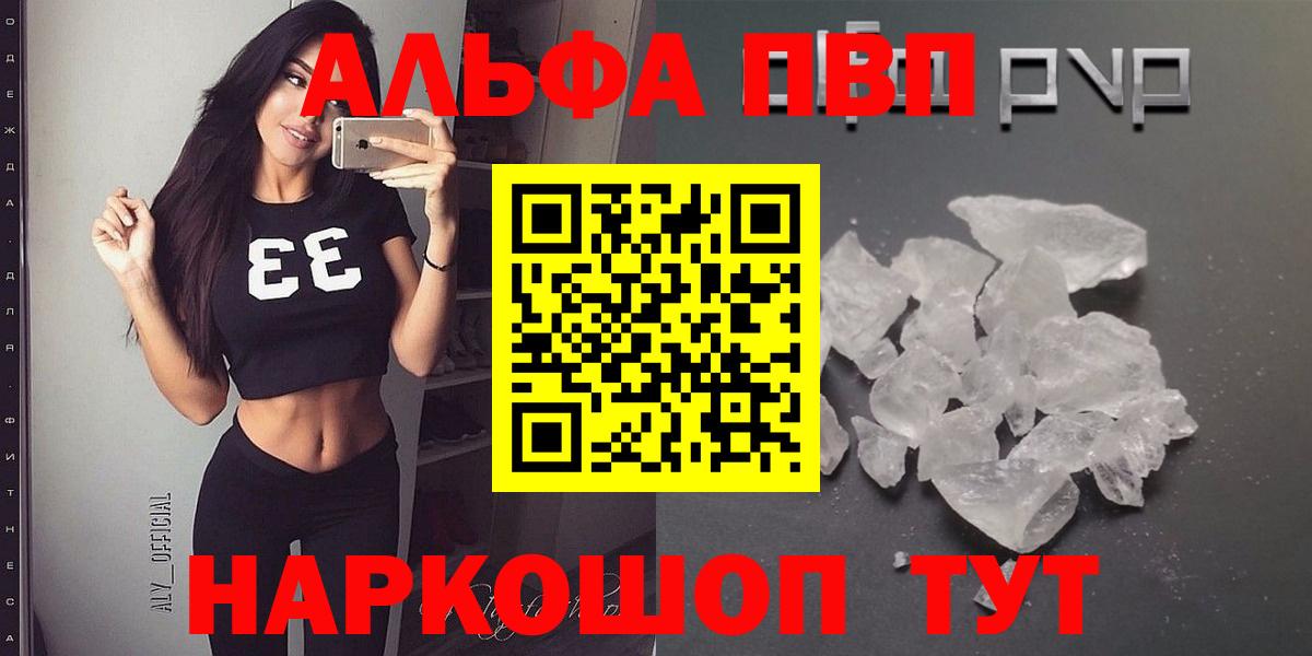 закладки  Alfa_PVP Соль  А ПВП  Вход с VPN  Чита  Alpha-PVP VHQ 