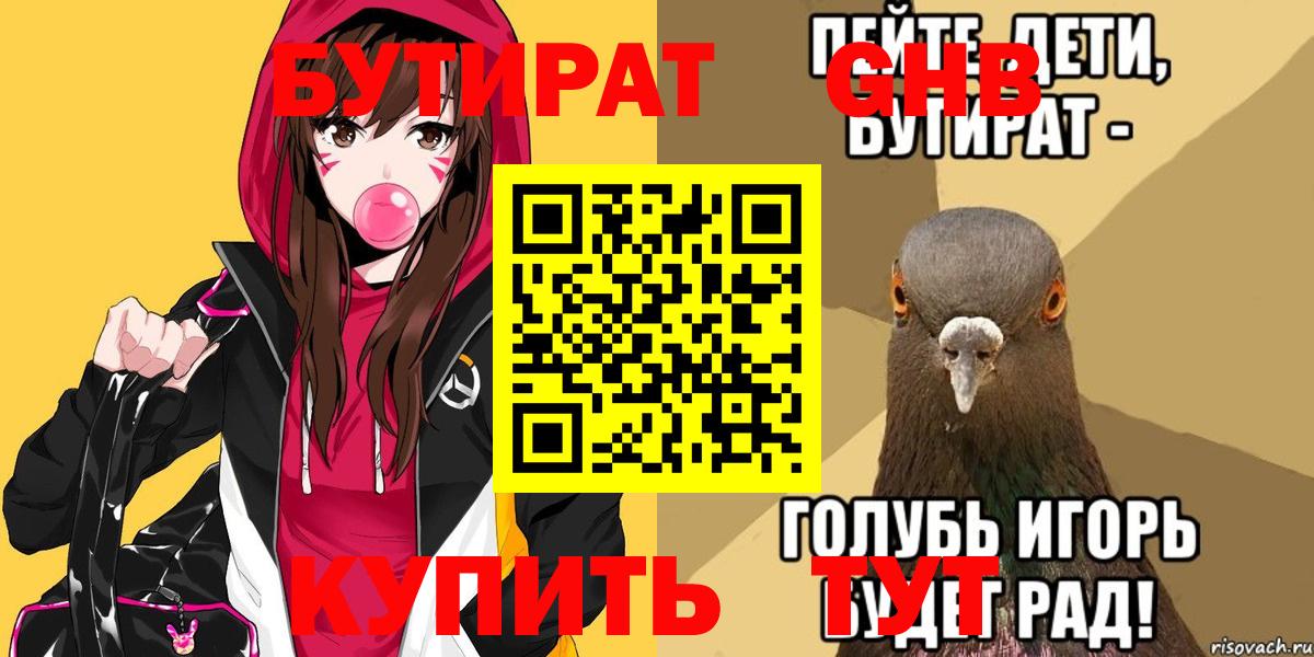 Бутират  Бутират 1.4BDO  Вход с VPN  Чита 