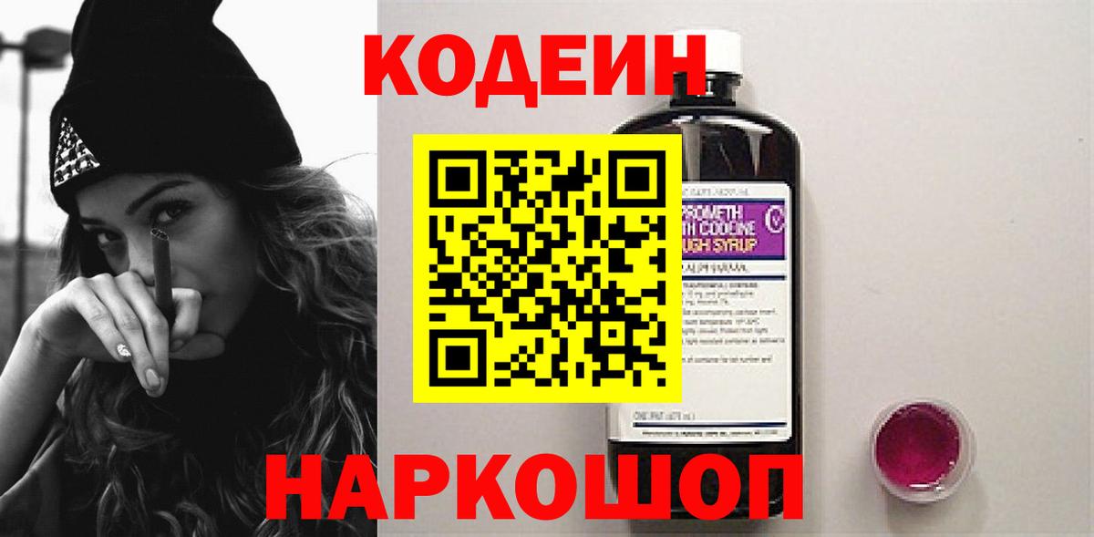 Кодеиновый сироп Lean напиток Lean (лин) Чита