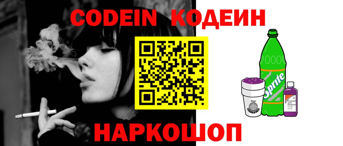 Чита  Кодеиновый сироп Lean Purple Drank  Вход с VPN  Кодеиновый сироп Lean Purple Drank 