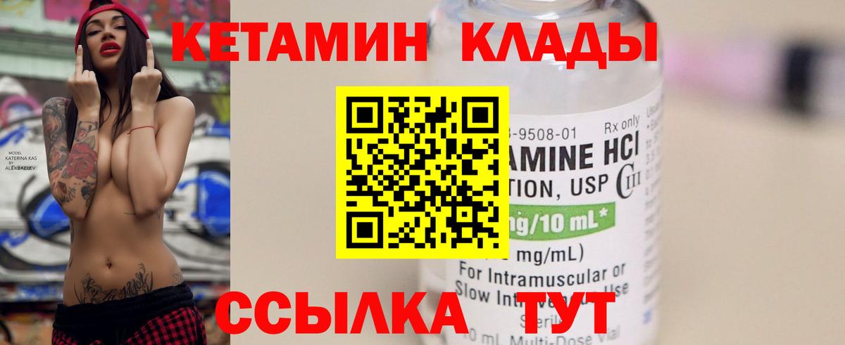 КЕТАМИН VHQ  КЕТАМИН VHQ  Вход с VPN  Чита 