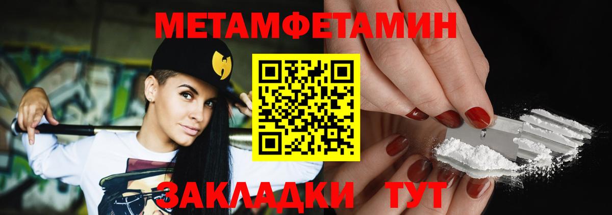 Метамфетамин  Метамфетамин кристалл  Вход с VPN  Чита 