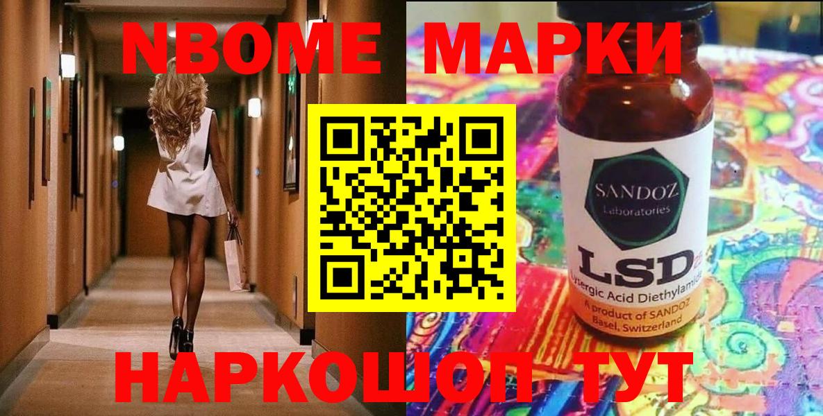 Марки N-bome 1500мкг Чита